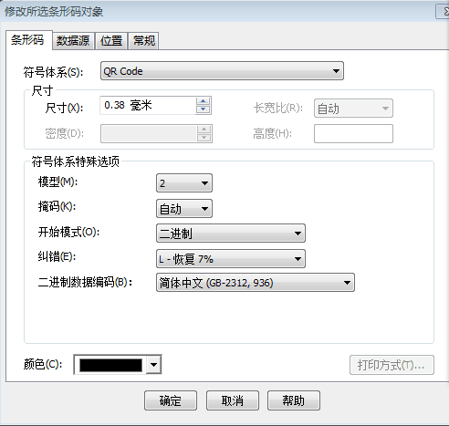 QQ圖片20150724173058.png QR碼數據源加漢字打印不出來解決方法