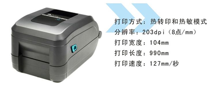 timg (3).jpg zebra GT800桌面打印機(jī)介紹