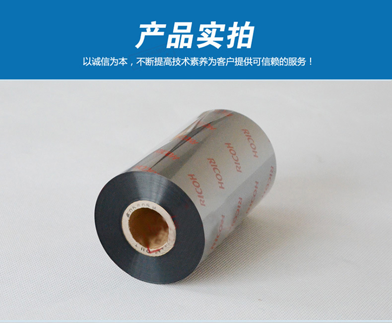 1.jpg 理光混合基碳帶 B120E