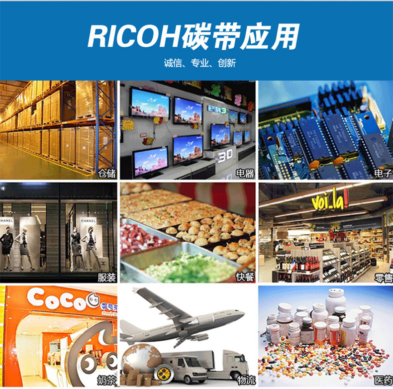 碳帶通用領域.jpg 理光樹脂基碳帶 B120HS