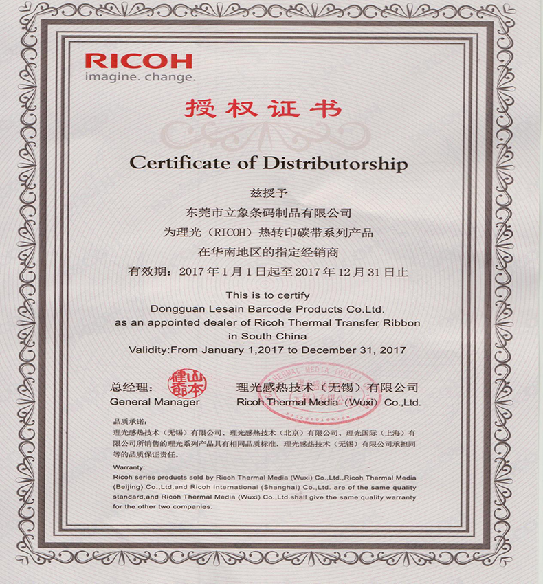 Ricoh2017.JPG 理光樹脂基碳帶B110CW