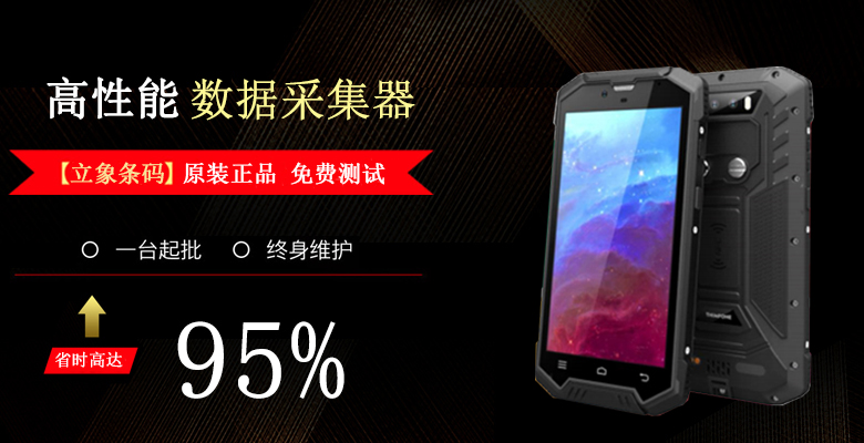 為全球大規模的零售商和制造企業提供斑馬PDA讀取條碼數據