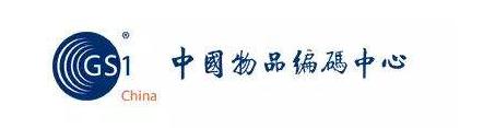 圖片1.jpg “數字化”時代,“物品編碼”是實現數據采集有效的工具